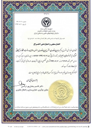 اعتبارسنجی و امتیازدهی اختراع