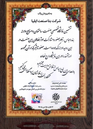 شرکت بتا صنعت ایلیا